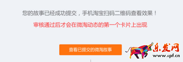 微淘故事視頻怎么發布3.png 微淘故事視頻怎么發布3.png