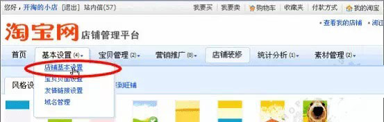 淘寶店鋪不花錢怎么裝修 淘寶店鋪不花錢怎么裝修
