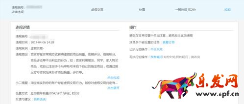 淘寶網各項違規處罰