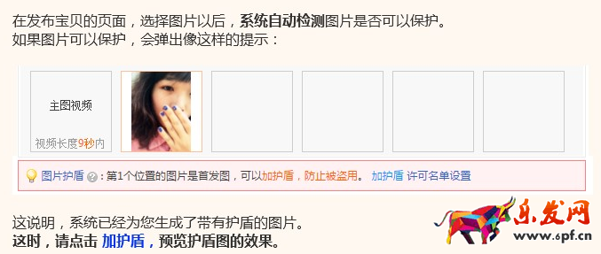 淘寶怎么給圖片加護盾