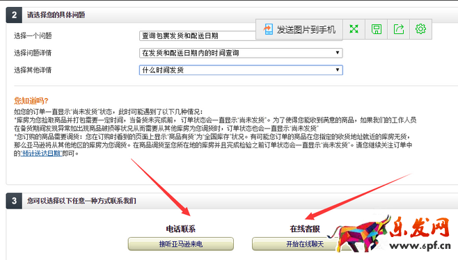亞馬遜怎么跟賣家聯系