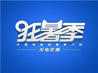 2017天貓狂暑季優(yōu)惠券怎么搶? 2017天貓狂暑季優(yōu)惠券怎么搶?