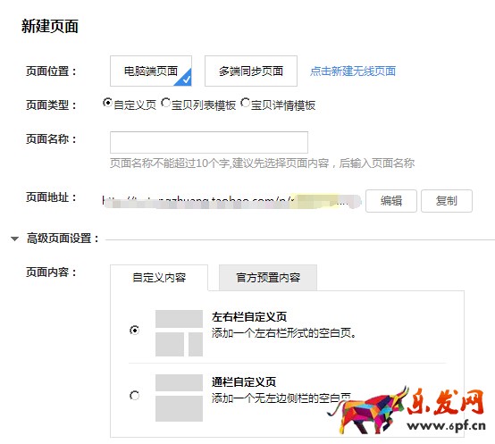 淘寶二級頁面怎么裝修
