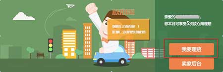 淘寶放心淘收費嗎?放心淘如何理賠?