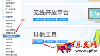 淘寶店鋪設置關聯銷售
