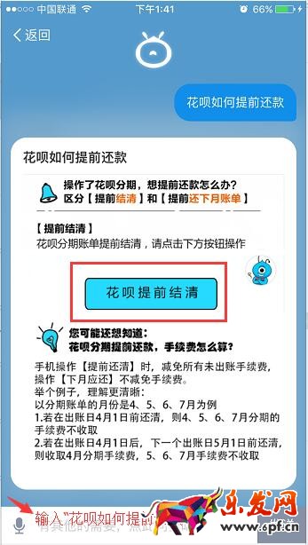 花唄如何提前還款?花唄手機怎么提前還款? 花唄如何提前還款?花唄手機怎么提前還款?