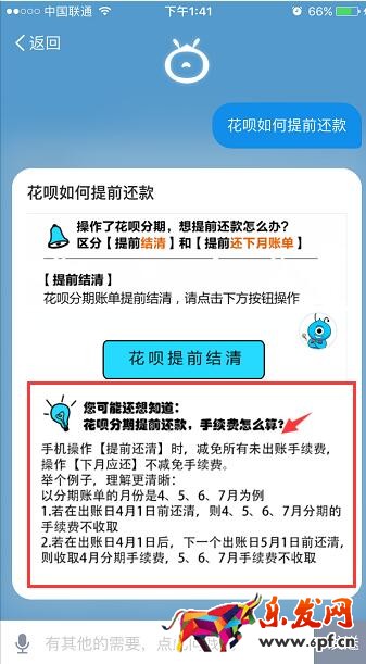 花唄如何提前還款?花唄手機怎么提前還款? 花唄如何提前還款?花唄手機怎么提前還款?