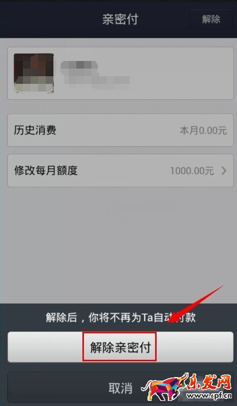 支付寶親密付怎么取消 支付寶親密付怎么取消