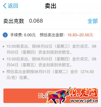 支付寶存金寶賣出多久到賬 支付寶存金寶賣出多久到賬