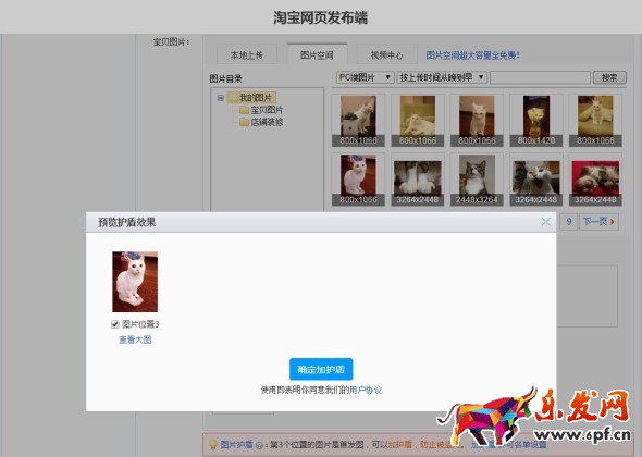 淘寶圖片護盾怎么關閉 淘寶圖片護盾怎么關閉