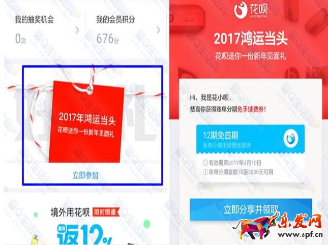 花唄12期免息如何獲取1.jpg 花唄12期免息如何獲取1.jpg