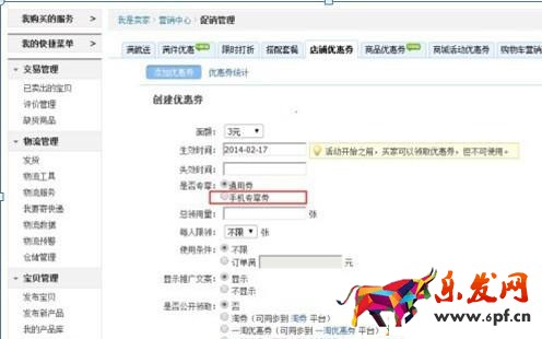 手機淘寶詳情頁如何添加領取優惠券