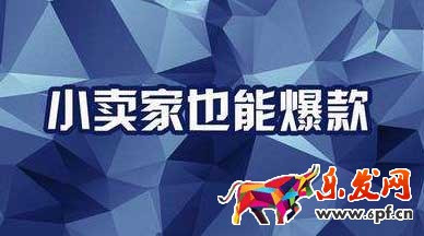 一個(gè)C店從月成交金額400到百萬(wàn)的艱辛坎坷成長(zhǎng)經(jīng)歷