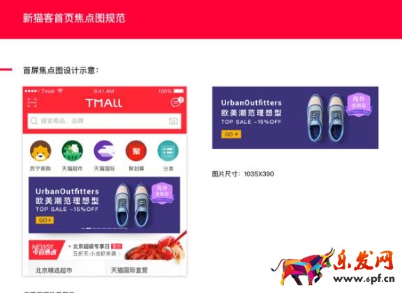 天貓APP首頁banner將于8月9號改版