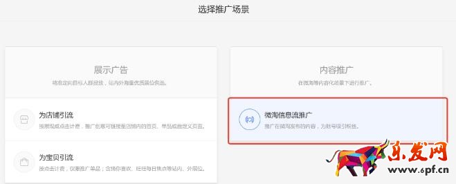 微淘廣告位投放操作流程