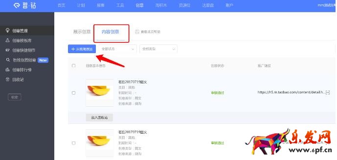 微淘廣告位投放操作流程