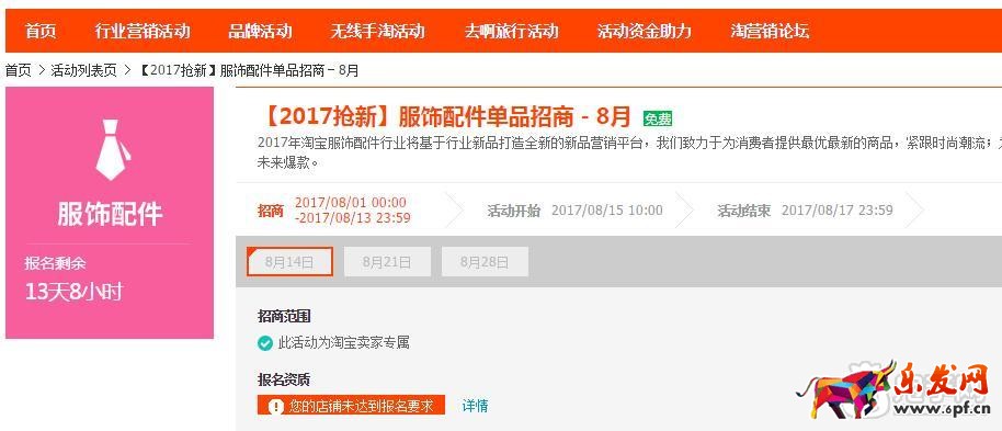 淘寶搶新活動報名入口和要求