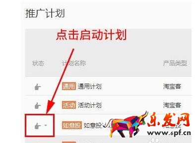 淘寶客如意投怎么設置3.jpg 淘寶客如意投怎么設置3.jpg