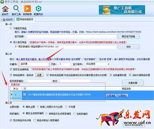 優(yōu)化標題的正確姿勢——商品極速裂變