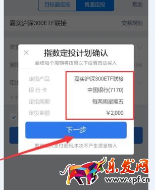 微信理財通的指數定投11.jpg 微信理財通的指數定投11.jpg