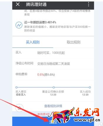微信理財通的指數定投7.jpg 微信理財通的指數定投7.jpg