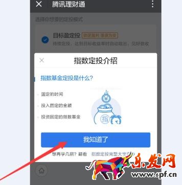 微信理財通的指數定投8.jpg 微信理財通的指數定投8.jpg