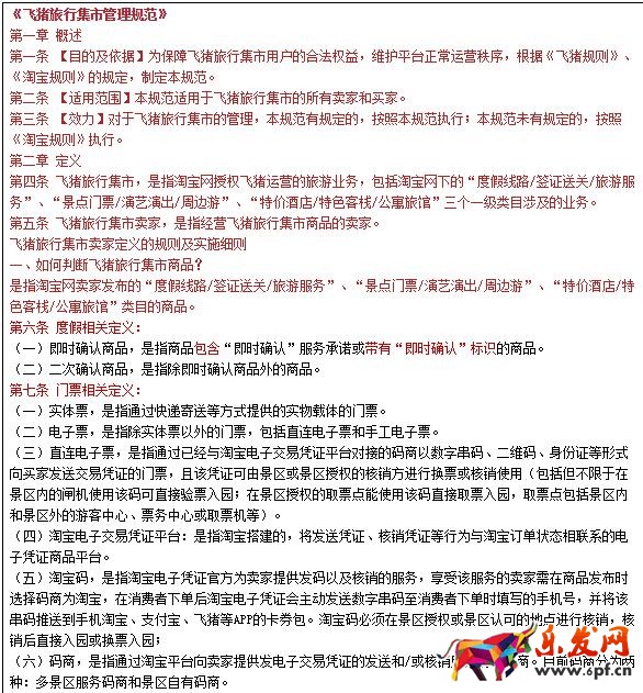 飛豬旅行|《飛豬旅行集市管理規(guī)范》變更了，飛豬集市規(guī)則匯總!