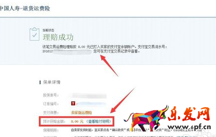 天貓運(yùn)費(fèi)險賠多少運(yùn)費(fèi)11.png 天貓運(yùn)費(fèi)險賠多少運(yùn)費(fèi)11.png
