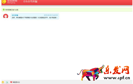 京東在線客服怎么使用