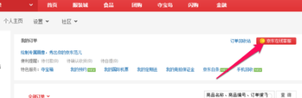 京東在線客服怎么使用