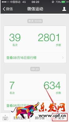 微信運動怎么屏蔽某人1.jpg 微信運動怎么屏蔽某人1.jpg