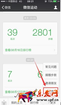 微信運動怎么屏蔽某人2.jpg 微信運動怎么屏蔽某人2.jpg