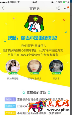 淘寶雷鋒俠有什么好處 淘寶雷鋒俠有什么好處