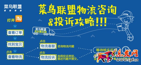 天貓次日達該怎么投訴