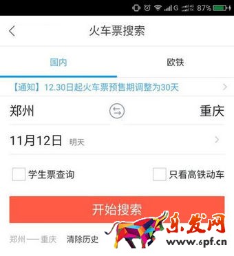 飛豬預約搶票靠譜嗎1.jpg 飛豬預約搶票靠譜嗎1.jpg