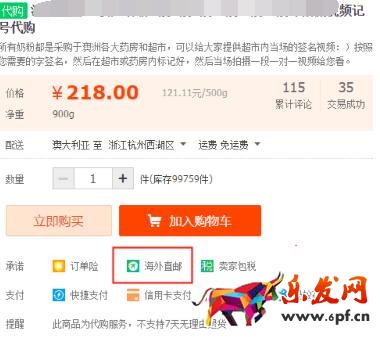 淘寶全球購賣家開通海外直郵的條件