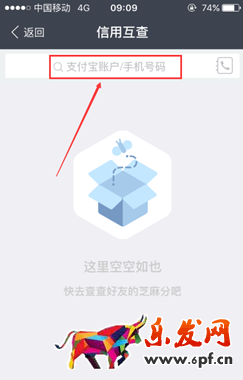 芝麻信用互看能看多久4.png 芝麻信用互看能看多久4.png
