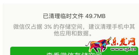 新版微信怎么清理緩存5.png 新版微信怎么清理緩存5.png