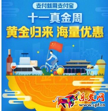 支付寶十一真金周時間是什么?支付寶十一真金周活動有哪些? 支付寶十一真金周時間是什么?支付寶十一真金周活動有哪些?
