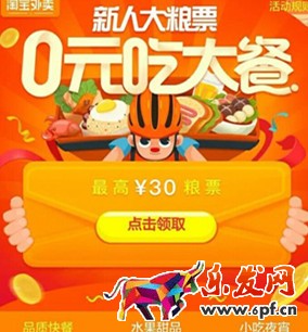 淘寶外賣刷糧票的方法和步驟是什么? 淘寶外賣刷糧票的方法和步驟是什么?