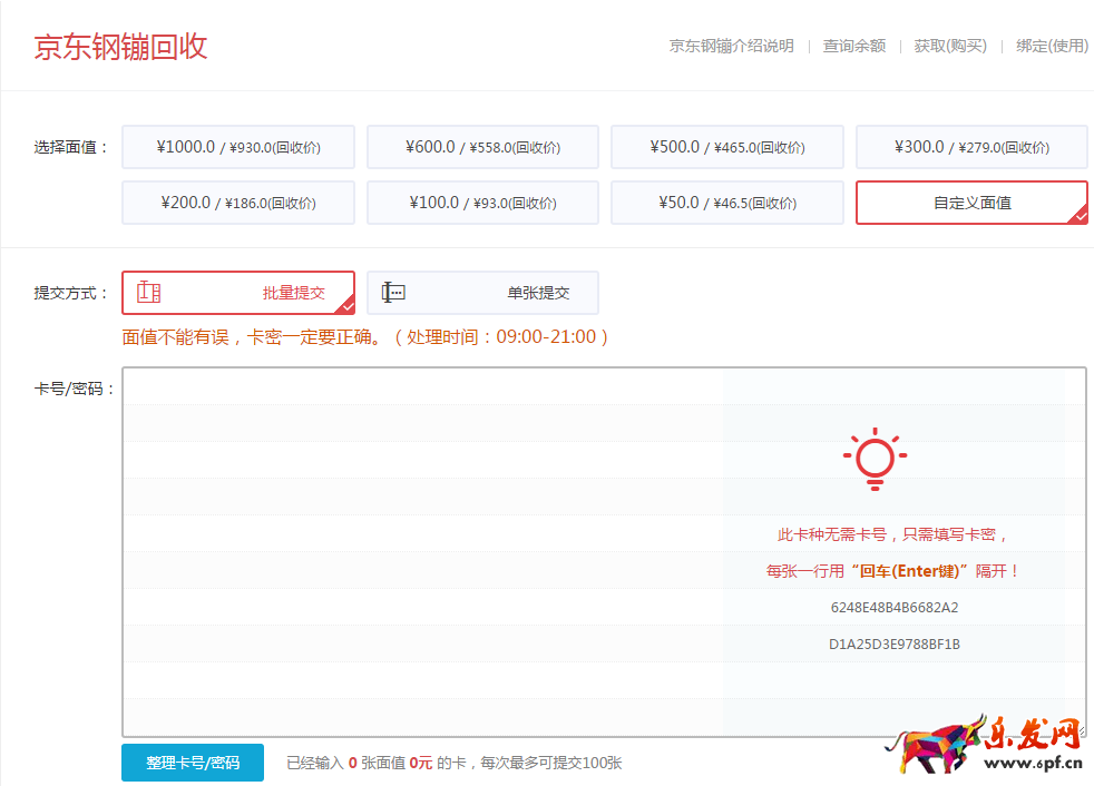 京東鋼镚可以套現嗎 京東鋼镚可以套現嗎