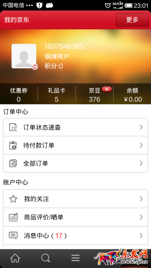 手機京東查看消費總額 手機京東查看消費總額