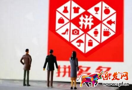 拼多多拼團規則