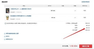 京東如何拆單免運費 京東如何拆單免運費
