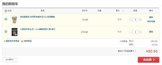 京東如何拆單免運費 京東如何拆單免運費