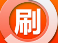 速賣通刷流量軟件