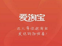 愛淘寶1元紅包如何獲取?愛淘寶1元紅包有何使用規則? 愛淘寶1元紅包如何獲取?愛淘寶1元紅包有何使用規則?