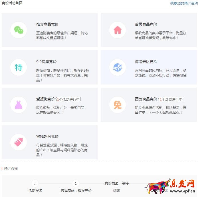 報名拼多多競價活動