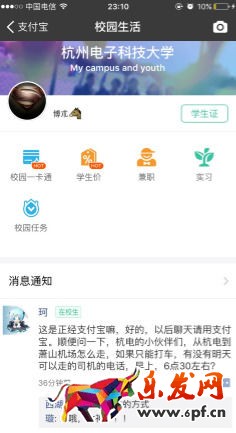 支付寶校園生活沒了 支付寶校園生活沒了