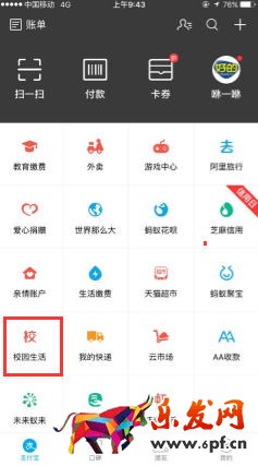 支付寶校園生活沒了 支付寶校園生活沒了